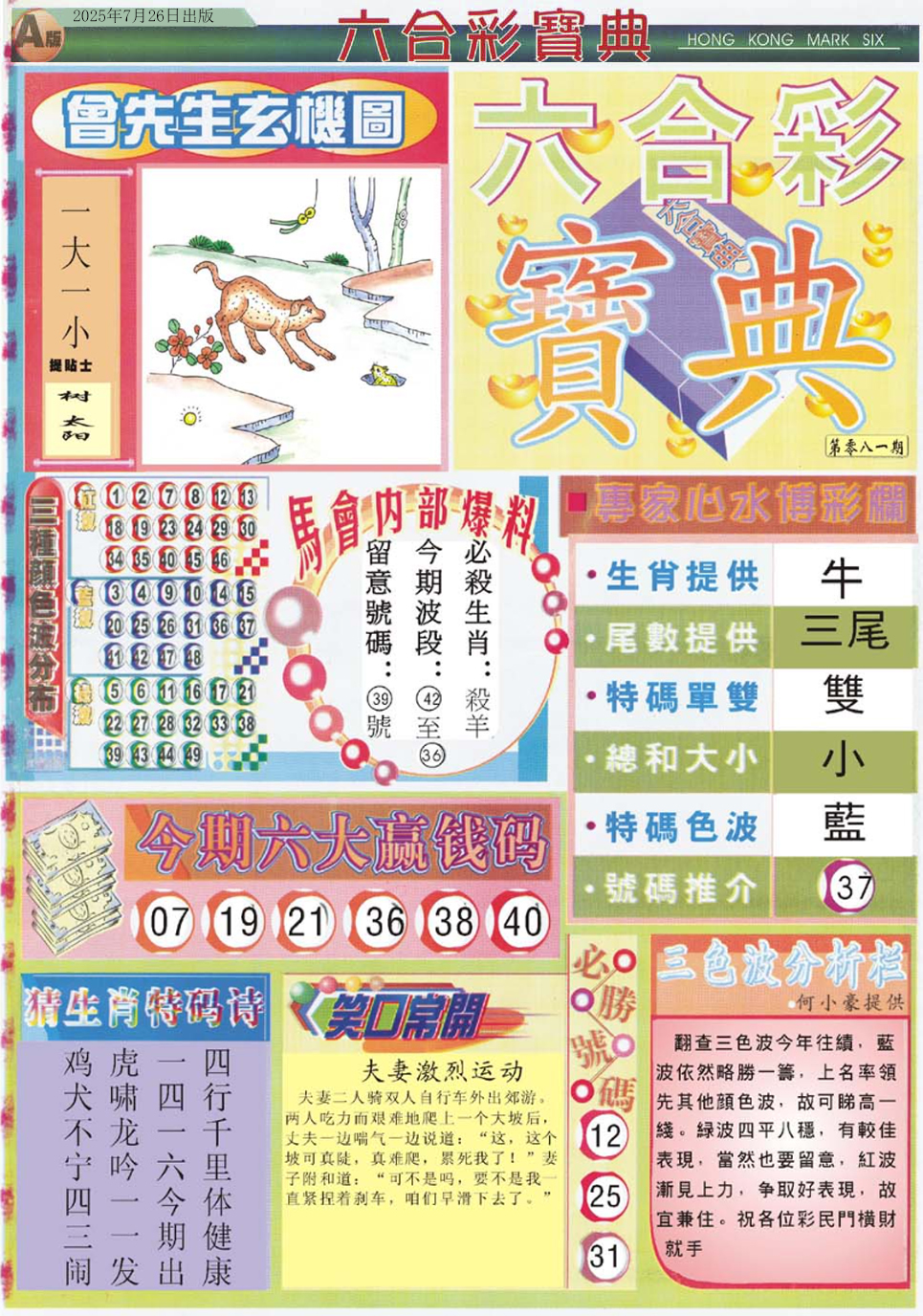 六合彩081期六合宝典A