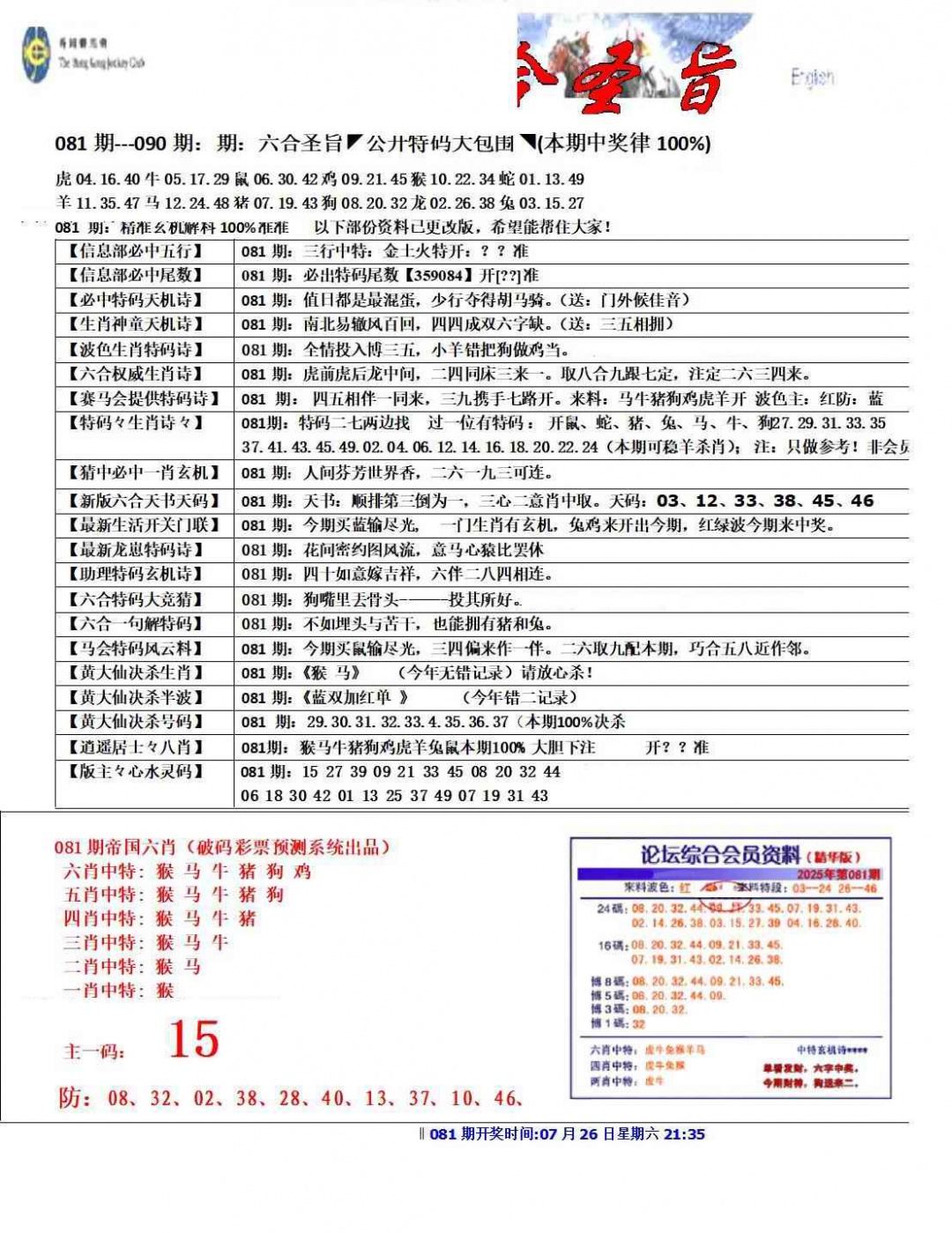 六合彩081期六合圣旨