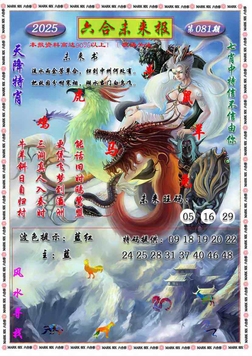 六合彩081期六合未来报