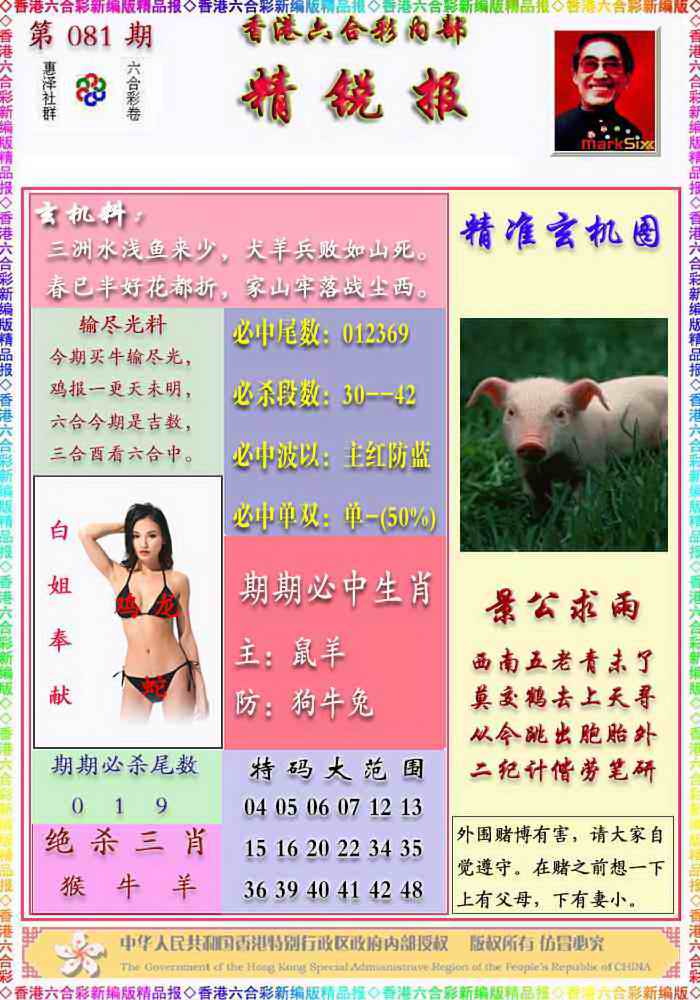 六合彩081期精锐报