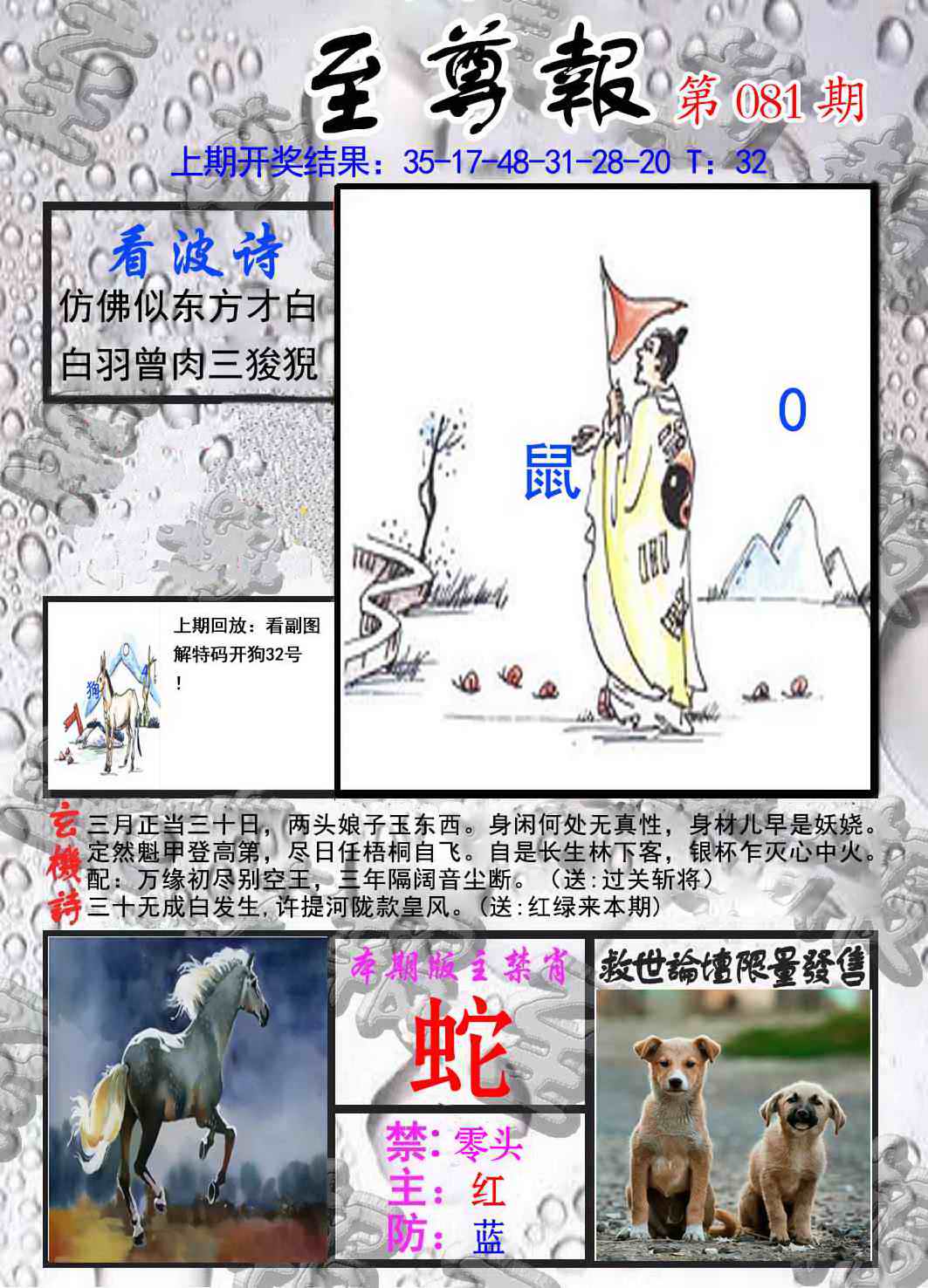 六合彩081期至尊报