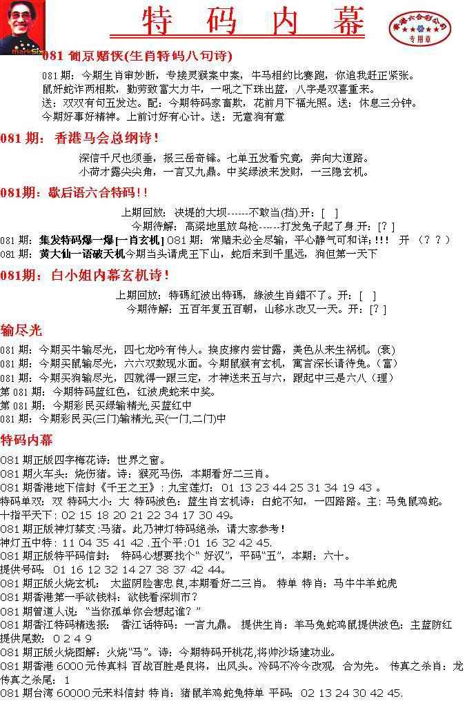 六合彩081期特码内幕A