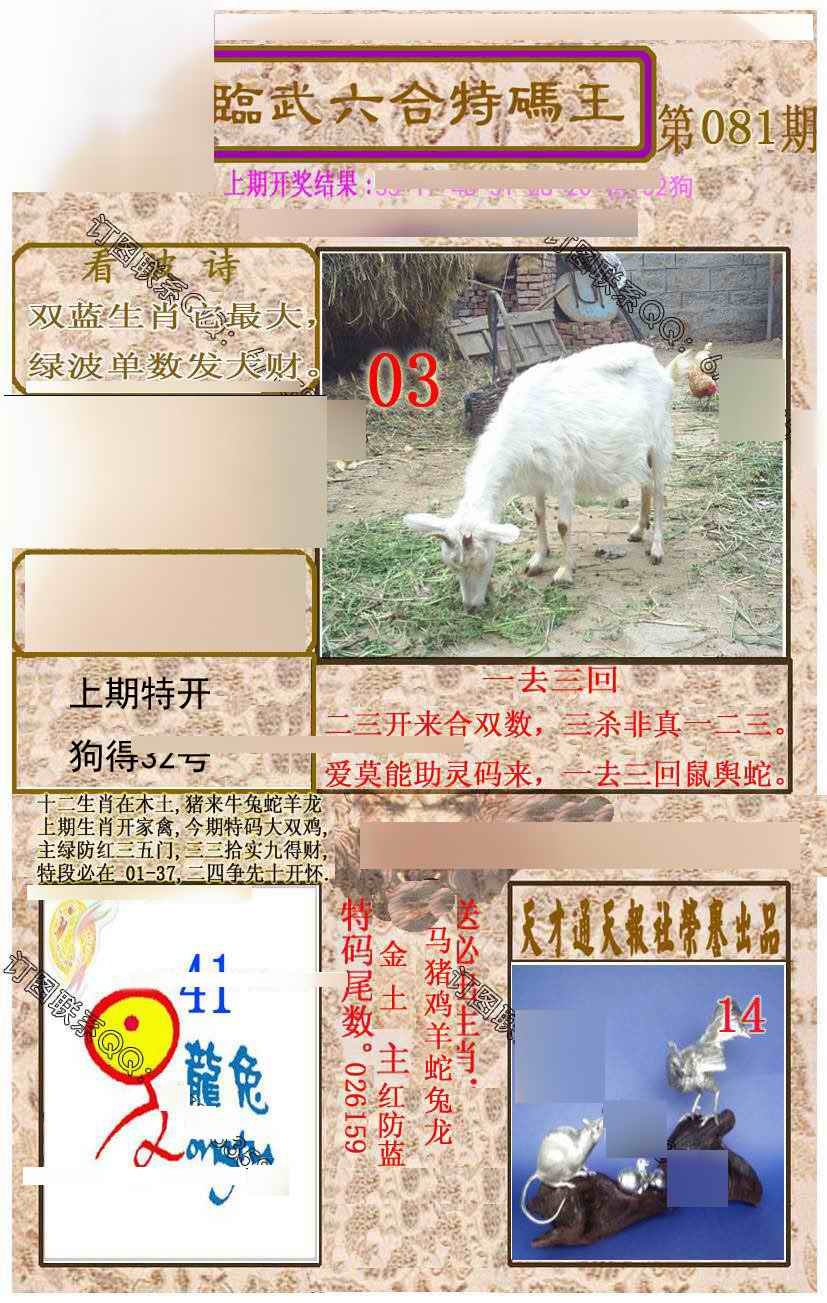 六合彩081期临武六合特码王