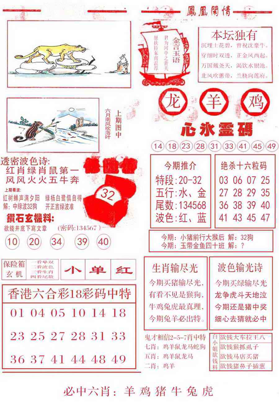 六合彩081期凤凰闲情B