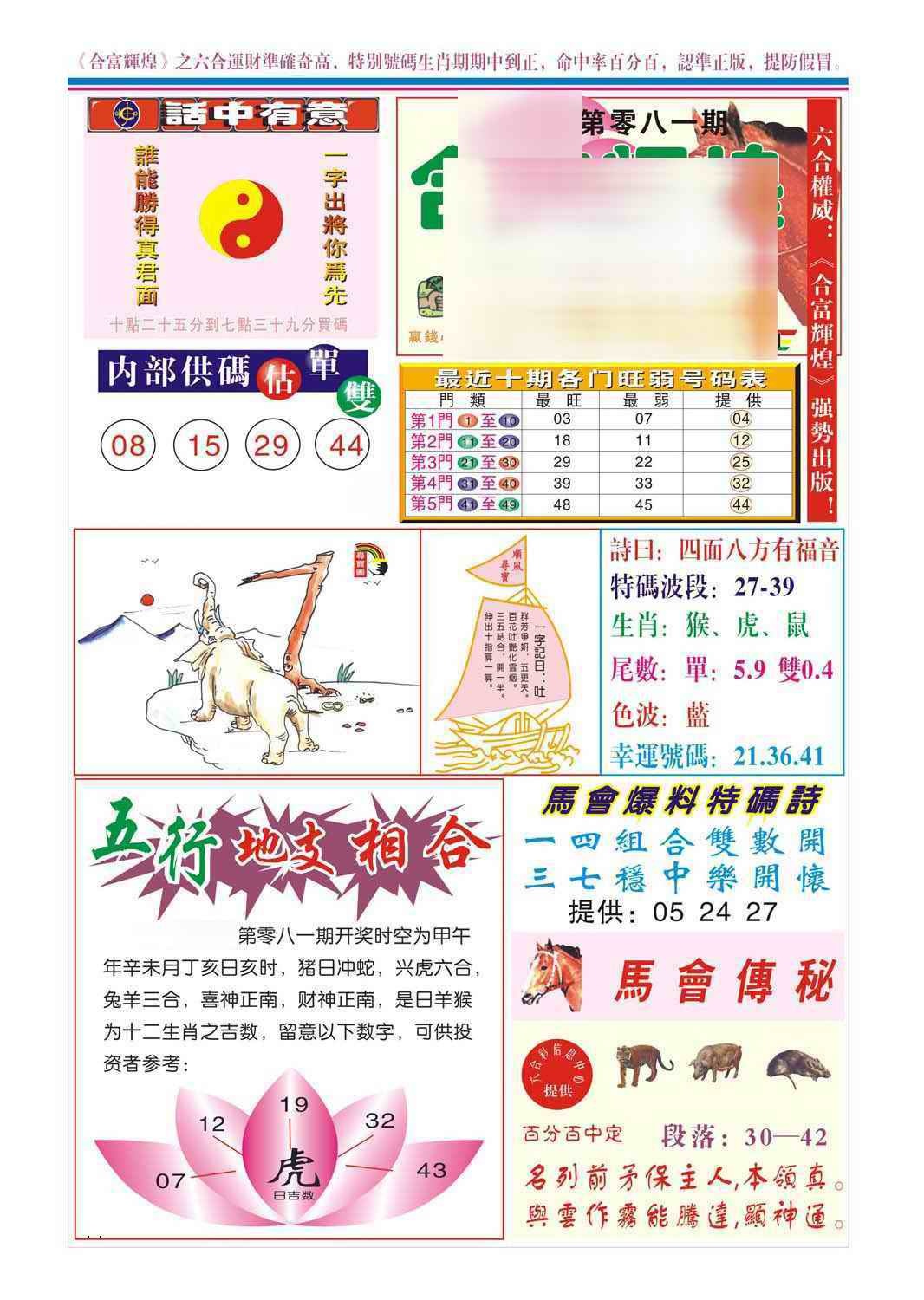 六合彩081期合富辉煌(新图)