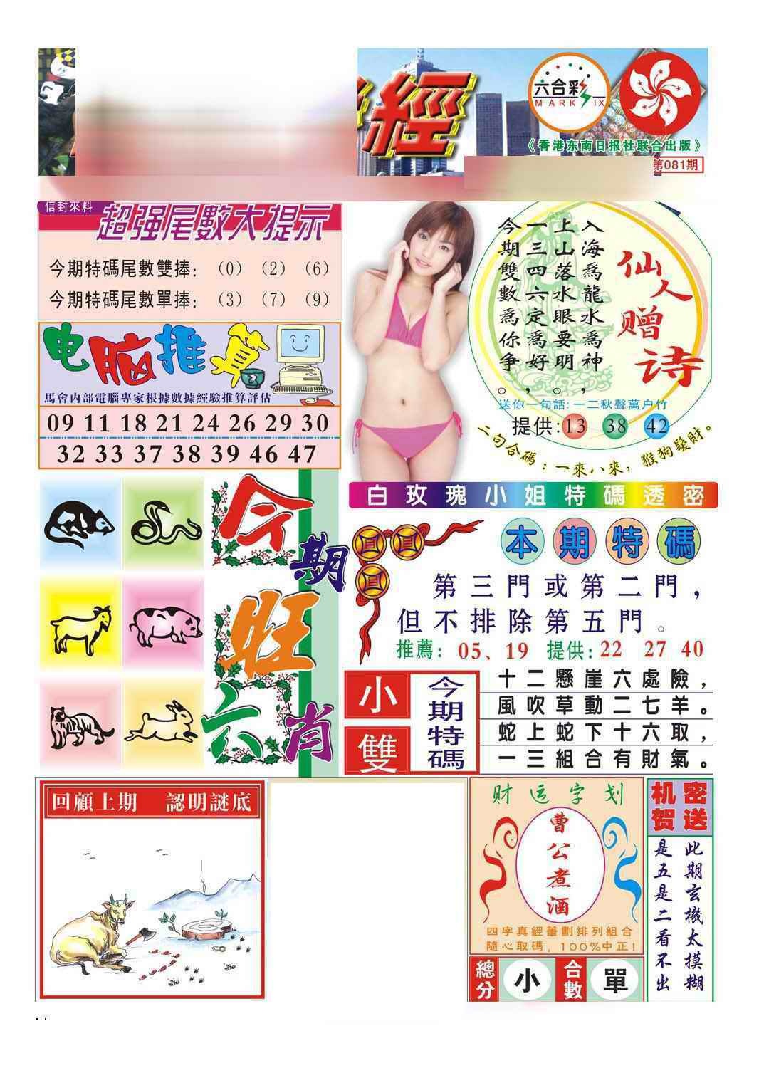六合彩081期合众赌经B(新图)