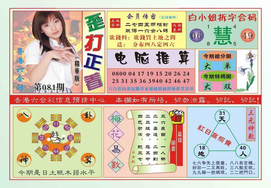 六合彩081期香港歪打正着(新图)