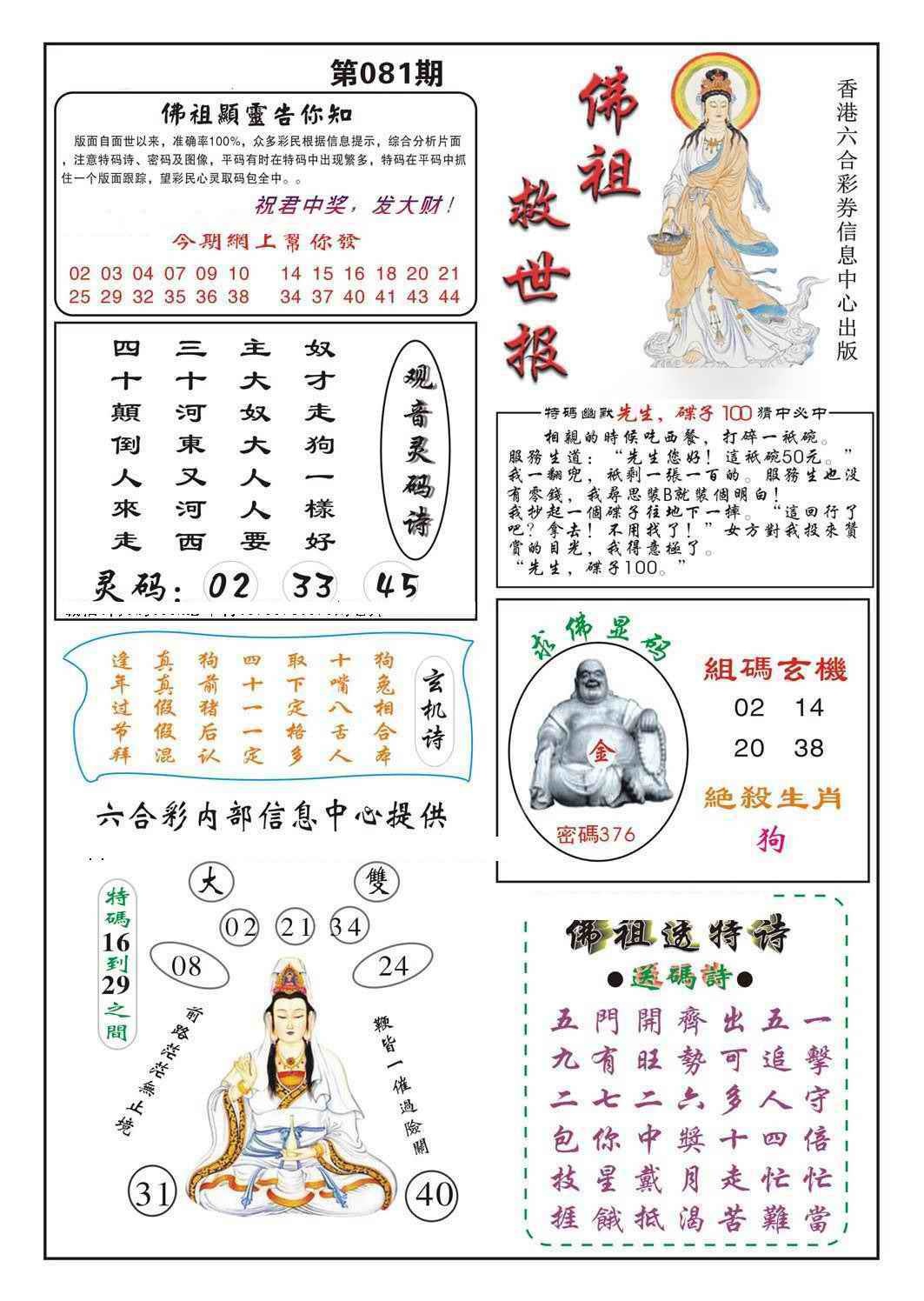 六合彩081期佛祖救世