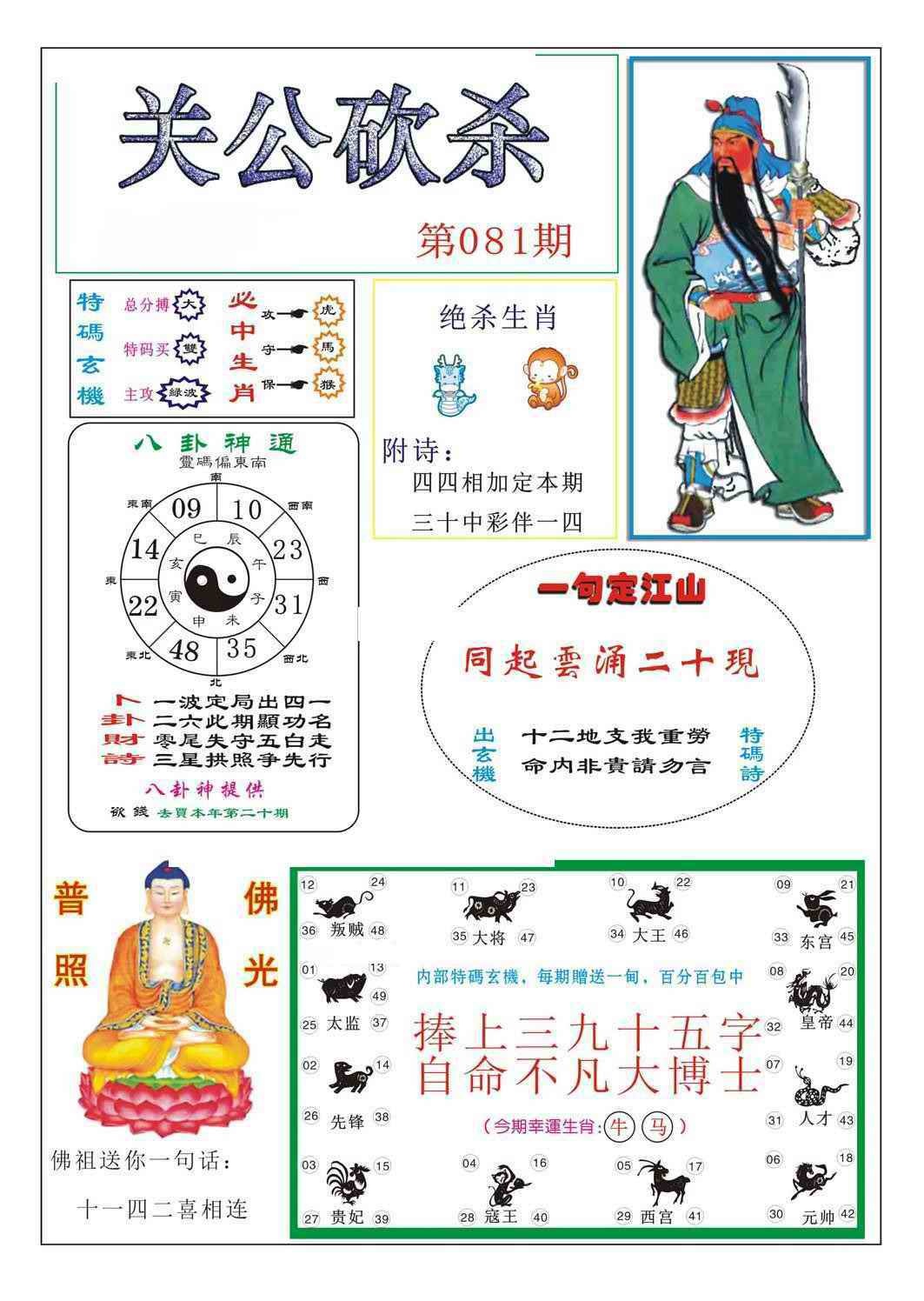 六合彩081期关公砍杀