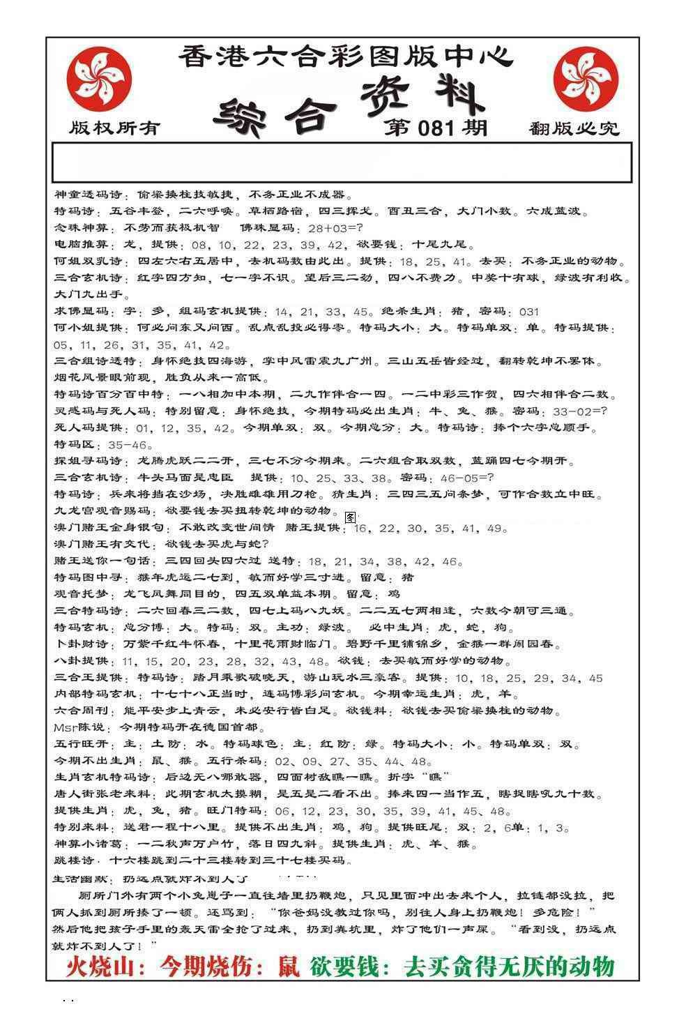 六合彩081期内部综合资料(特准)
