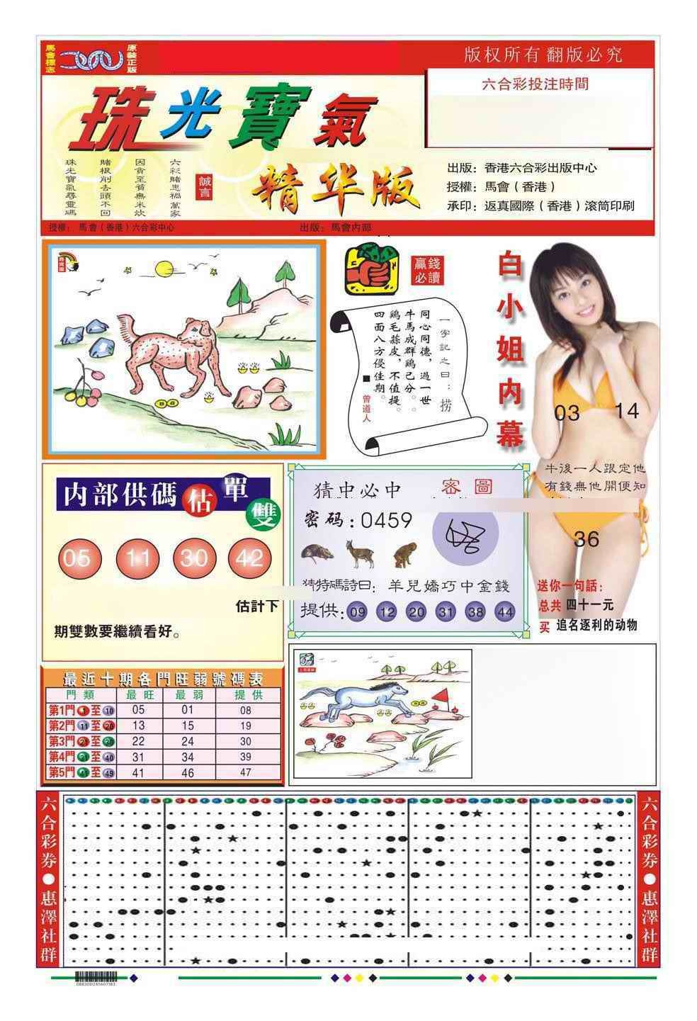 六合彩081期珠光宝气A（新图）