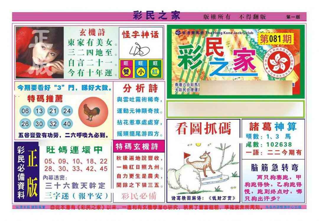 六合彩081期彩民之家A（新图）