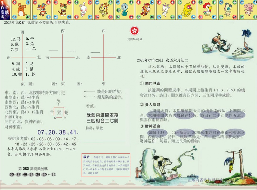六合彩081期正版澳门足球报