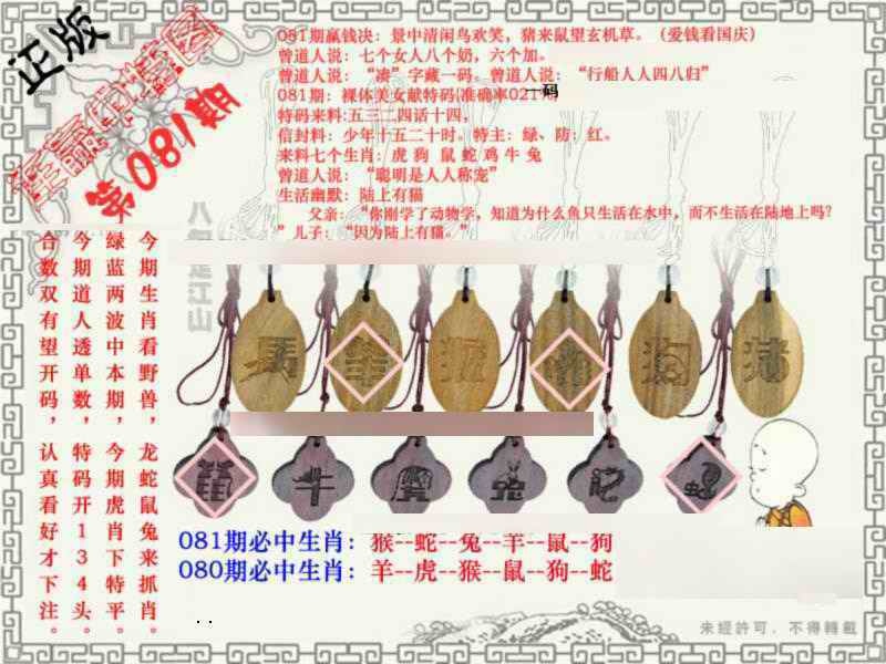 六合彩081期连赢中特图