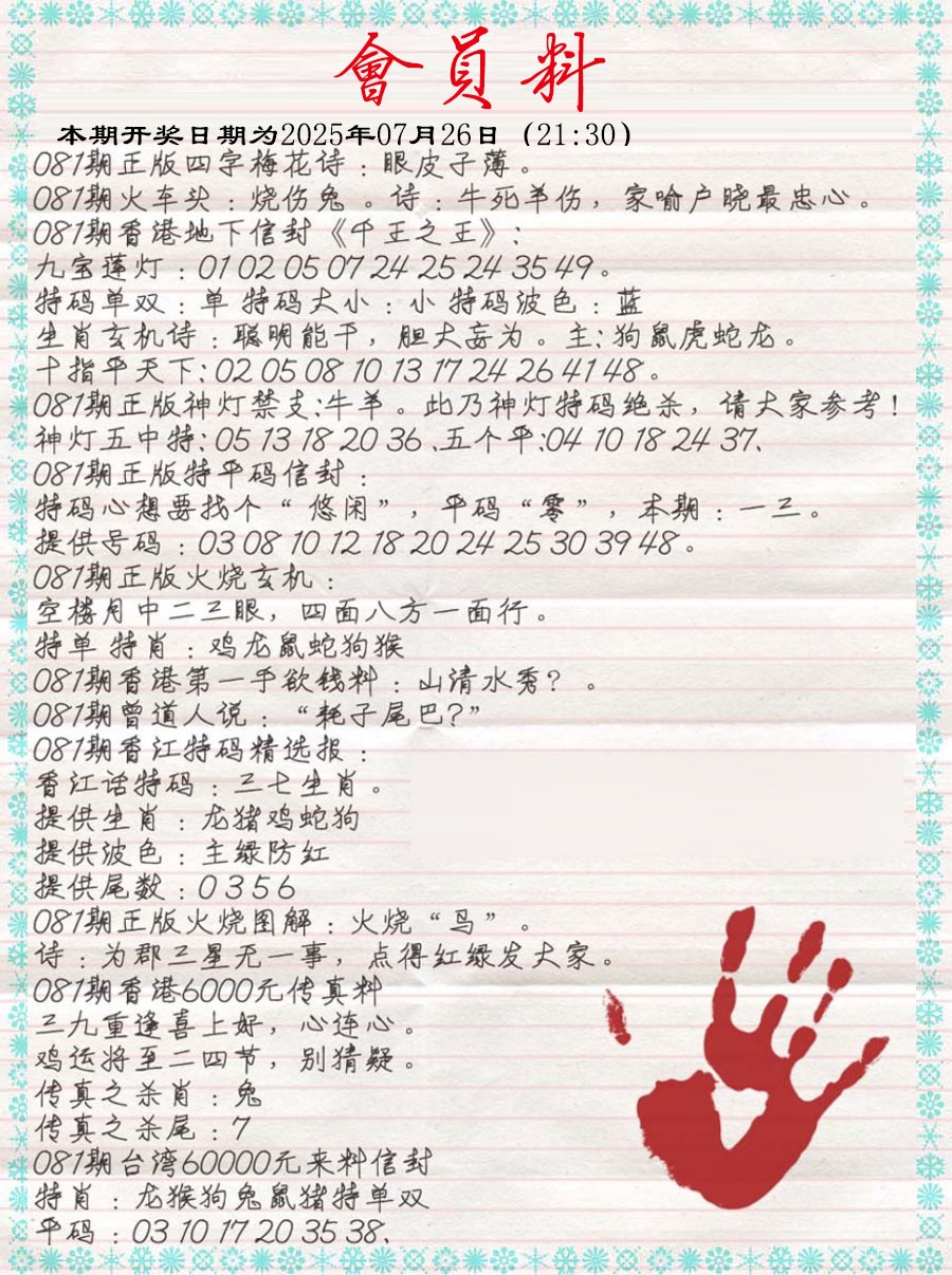 六合彩081期会员料