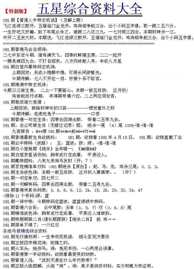 六合彩081期五星报A