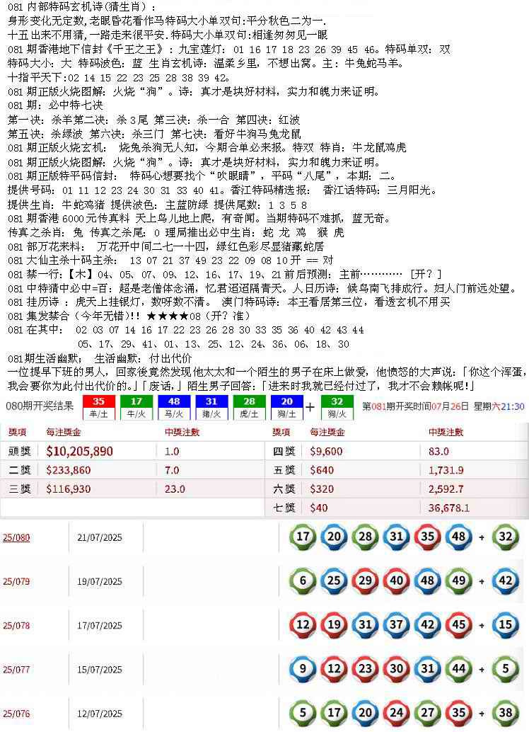 六合彩081期五星报B
