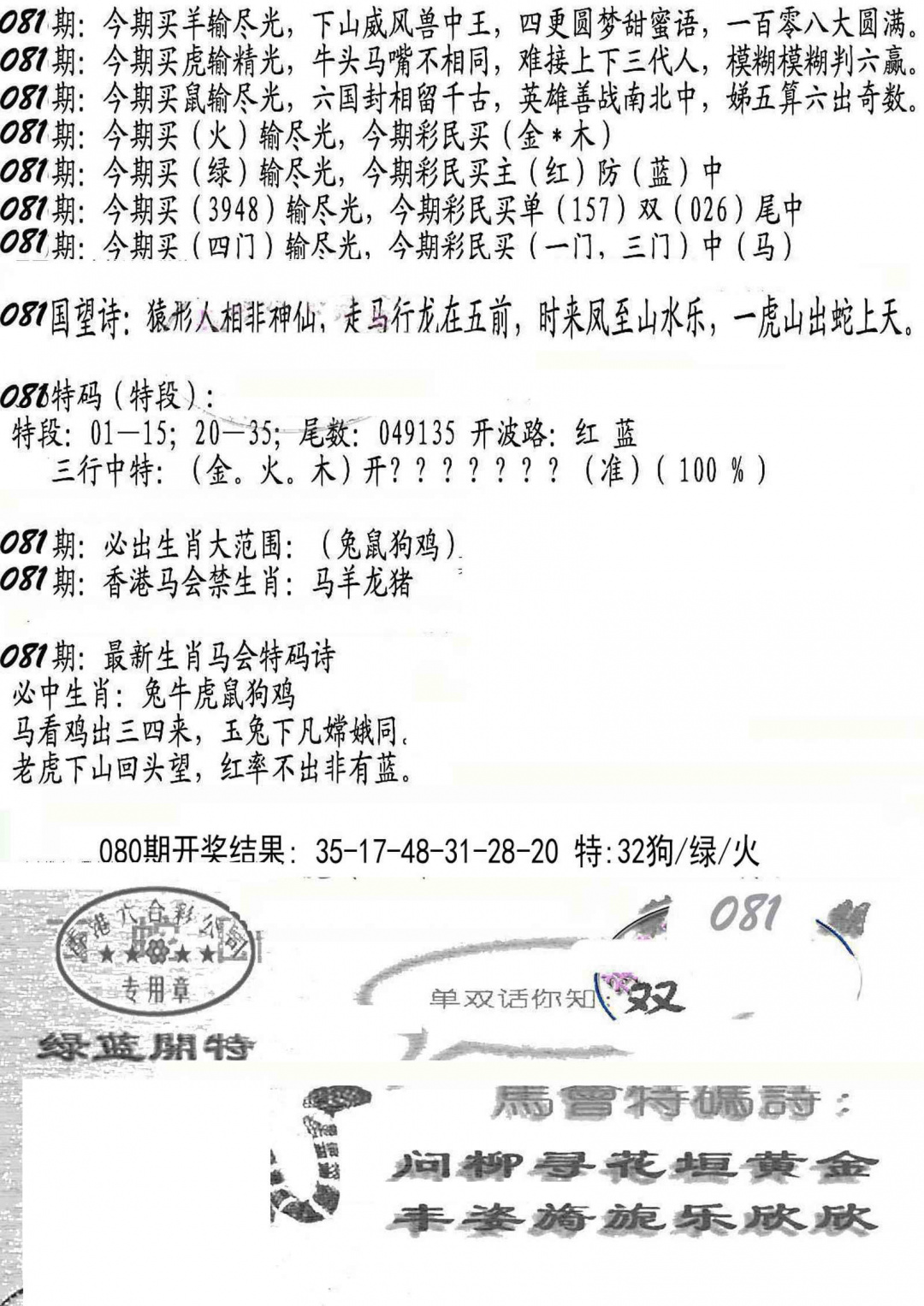 六合彩081期蛇报B