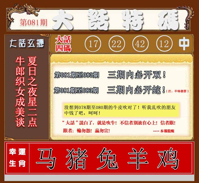 六合彩081期大话特码