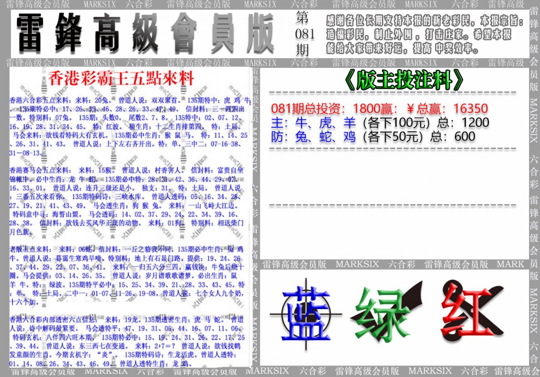 六合彩081期(假)雷锋高级会员版