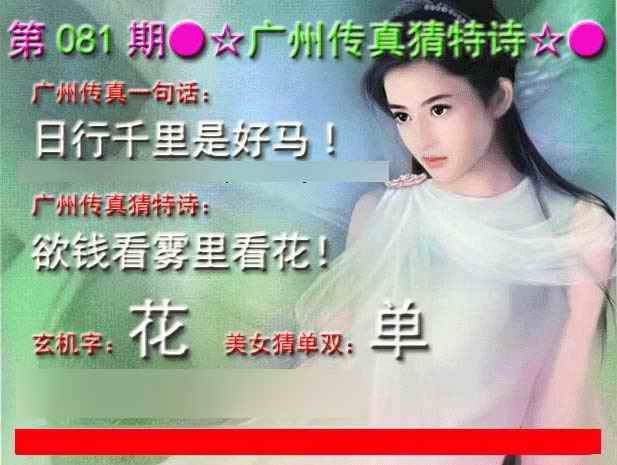 六合彩081期广州传真中特诗
