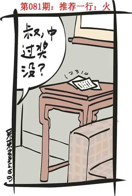 六合彩081期彩民故事1