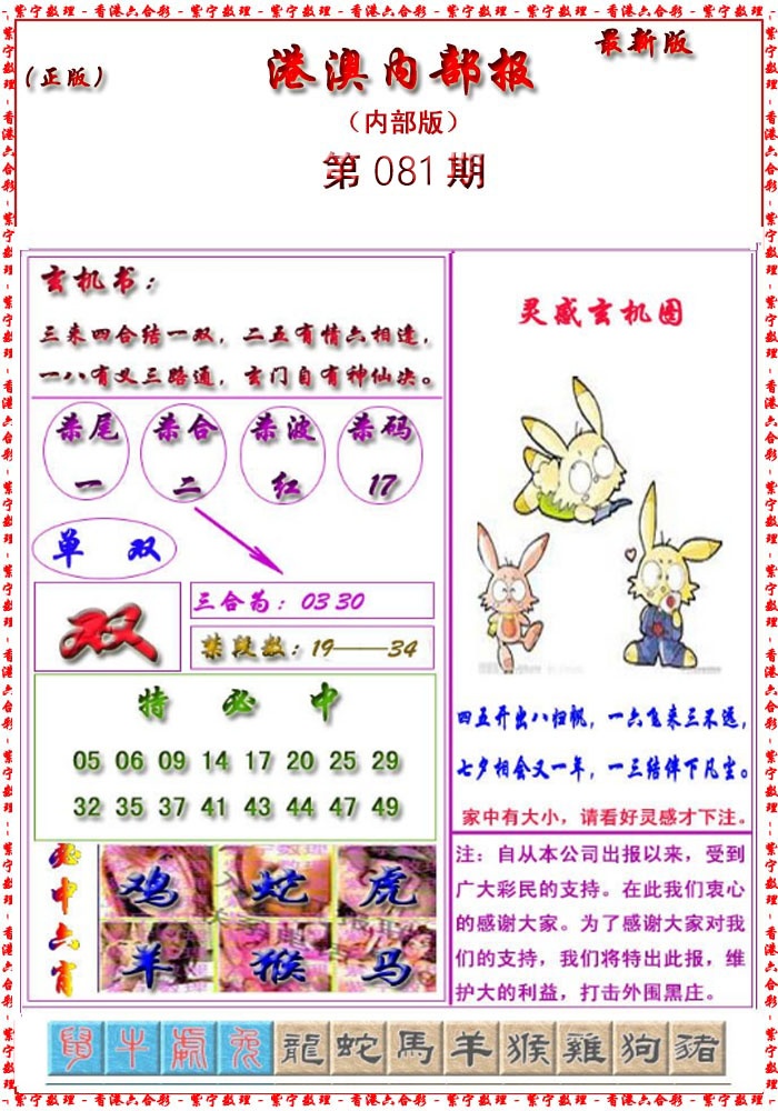 六合彩081期港澳报