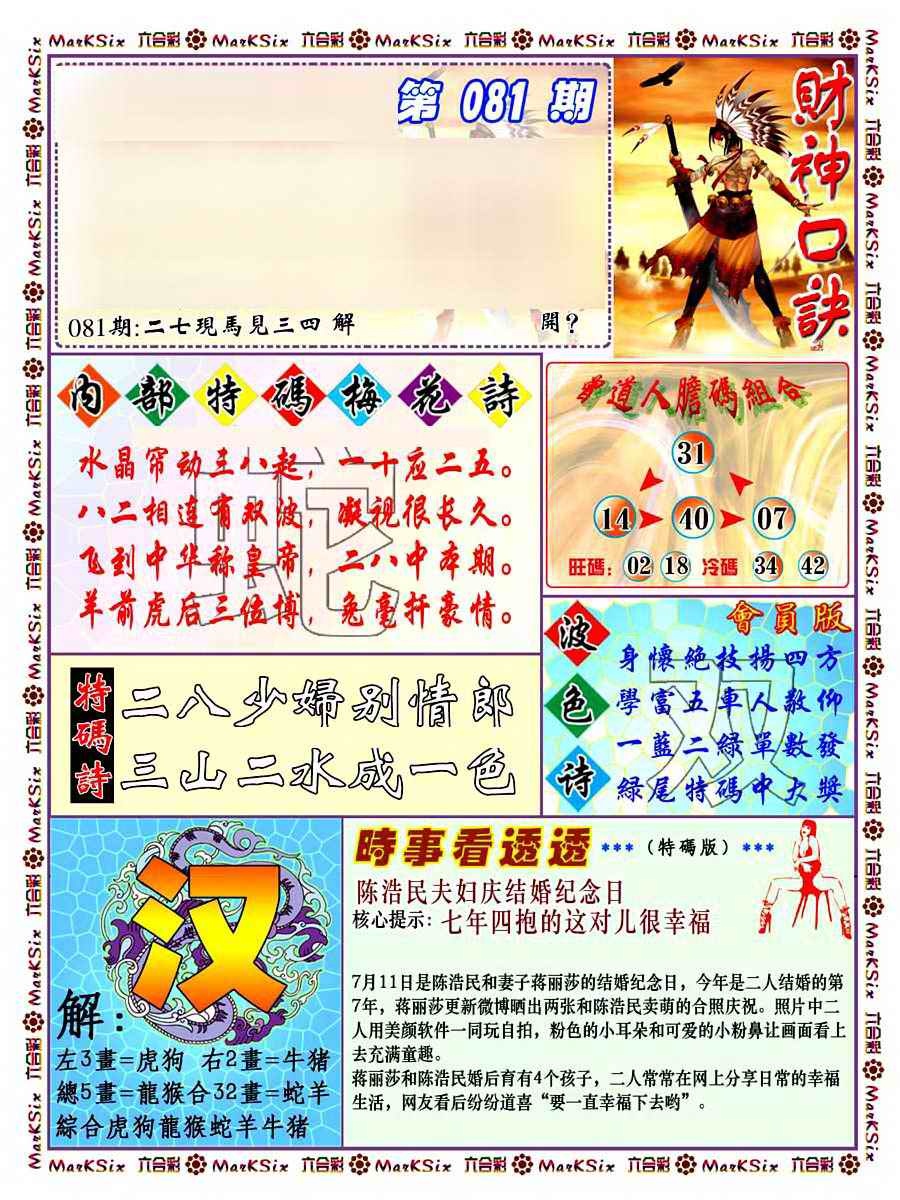 六合彩081期财神码报