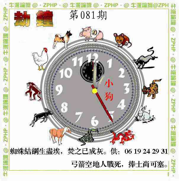 六合彩081期牛派劫钟报