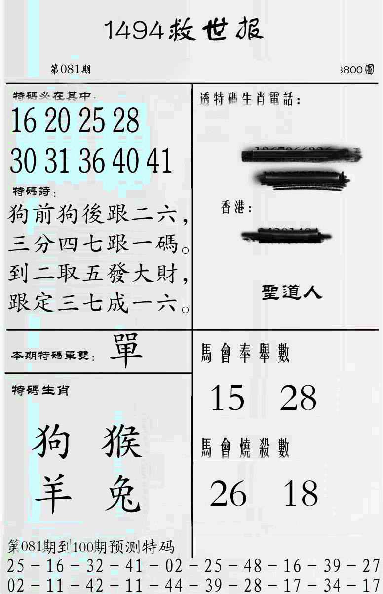 六合彩081期牛派救世报