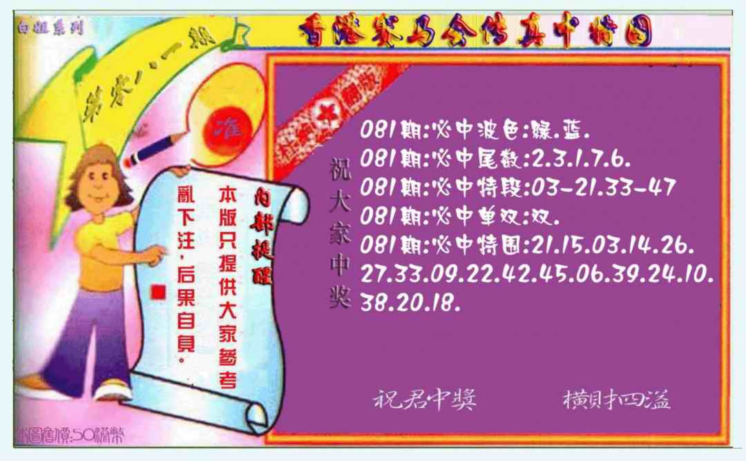 六合彩081期波尾传真料