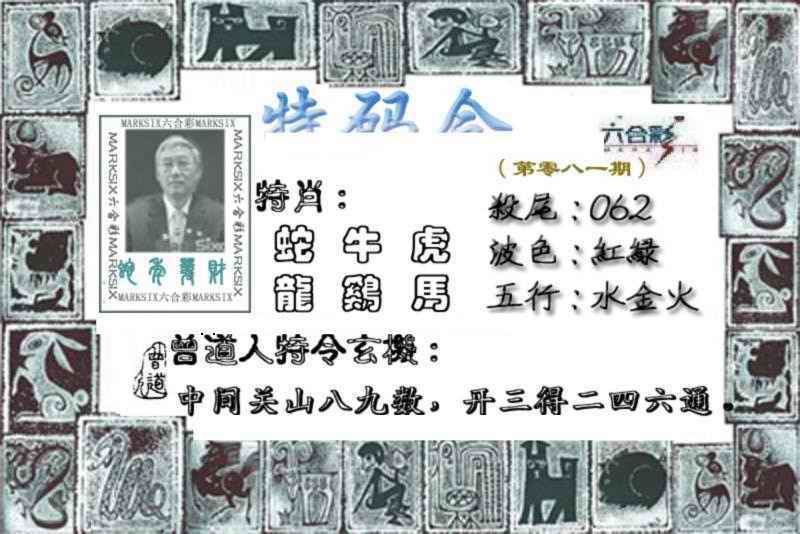 六合彩081期特准特码令