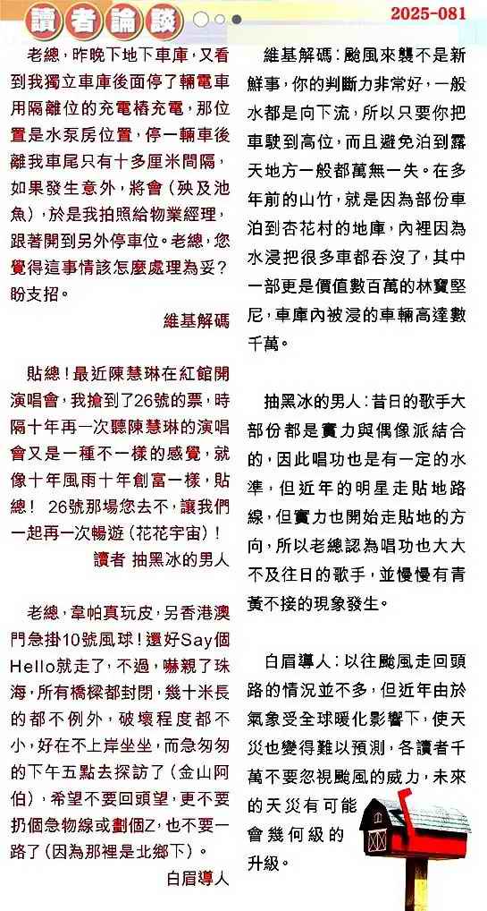 六合彩081期读者论坛