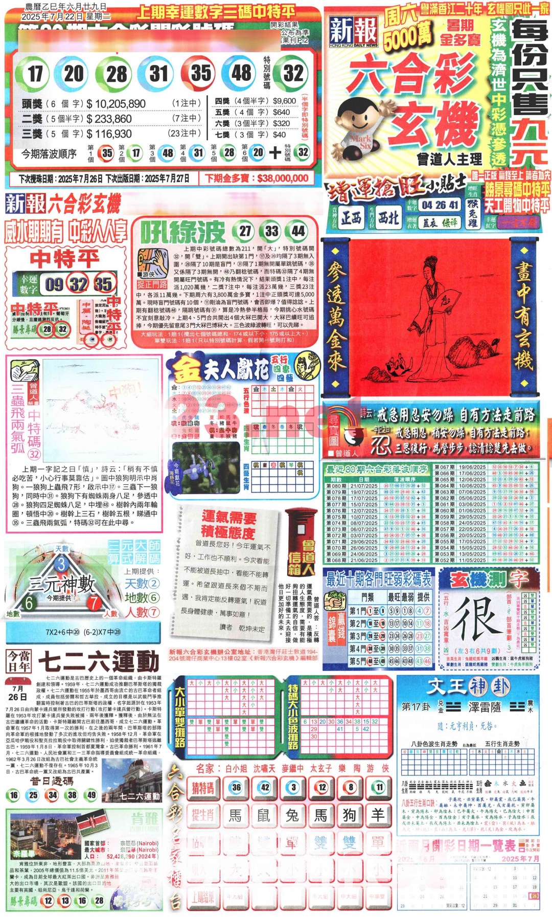 六合彩081期新报玄机(港版)A