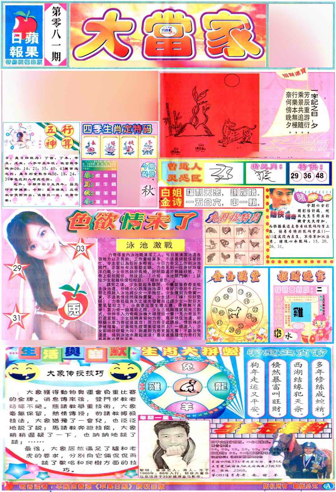 六合彩081期彩卷后庄A(保证香港版)