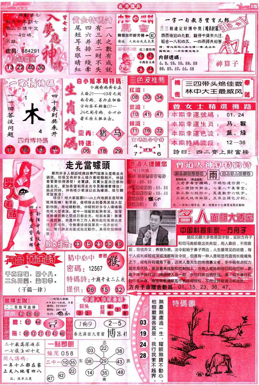 六合彩081期彩道B(保证香港版)