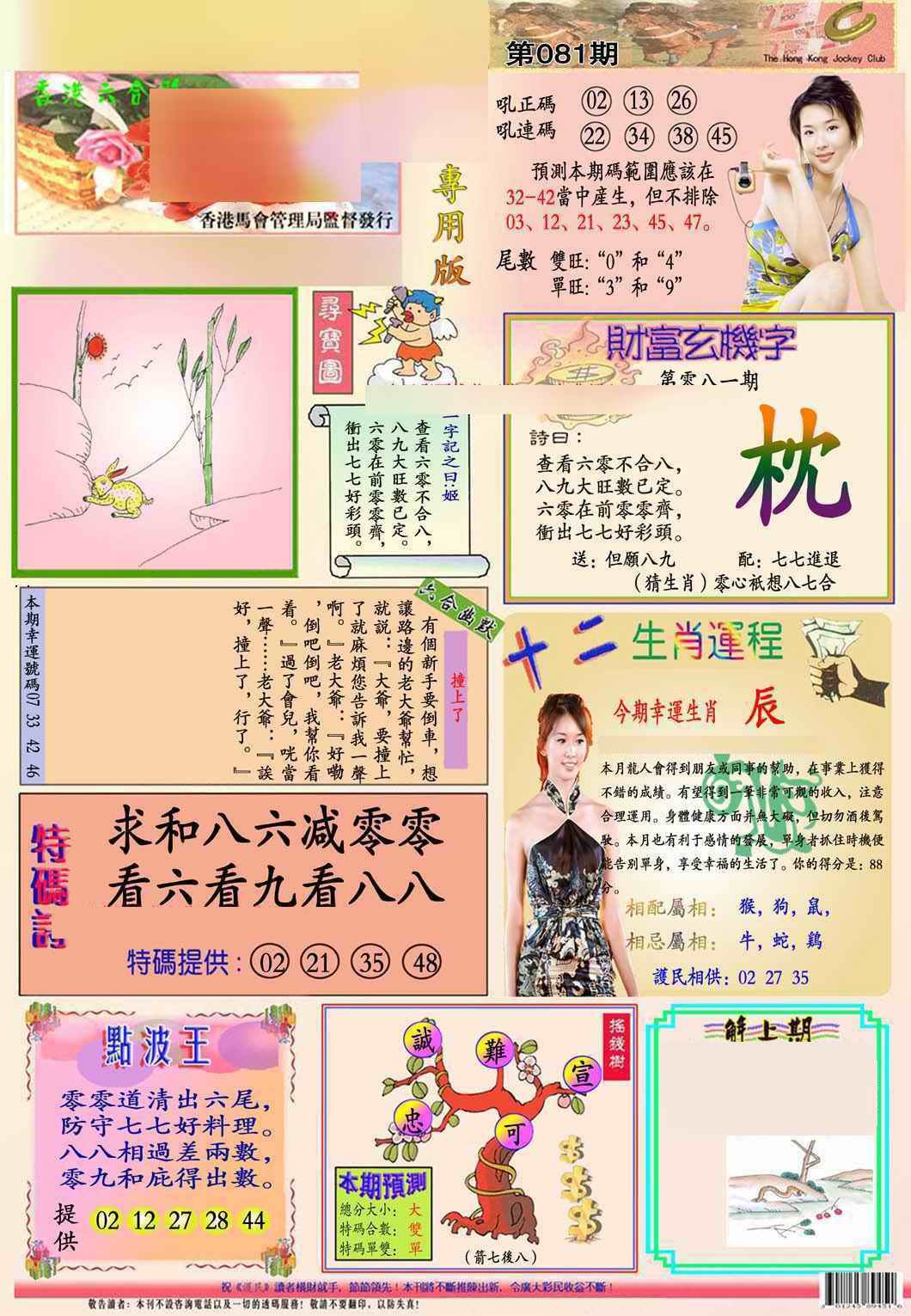 六合彩081期马经专用版(新图推荐)