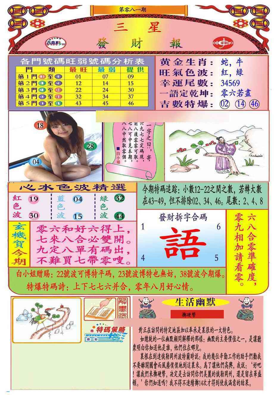 六合彩081期三星发财报(新图推荐)