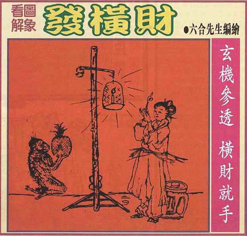 六合彩081期大财经发财图