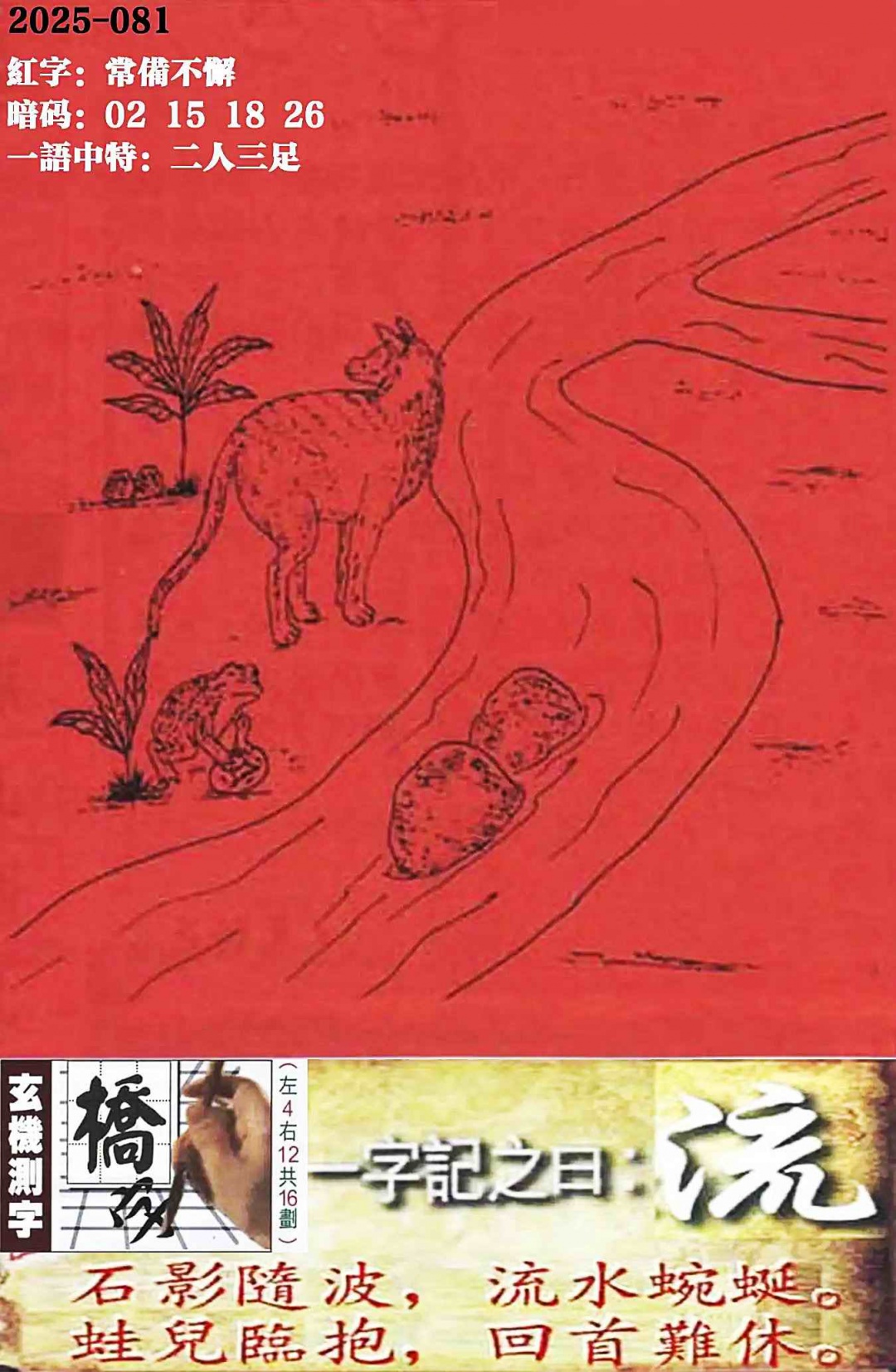 六合彩081期高清跑狗图