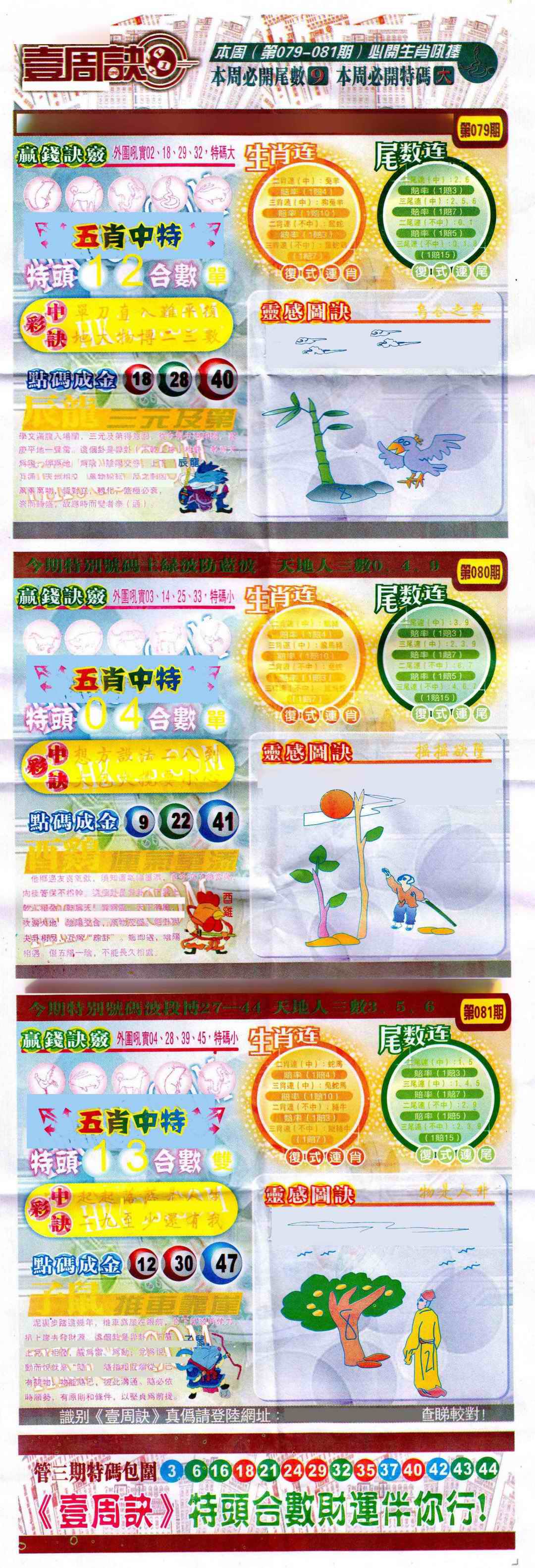 六合彩081期一周决