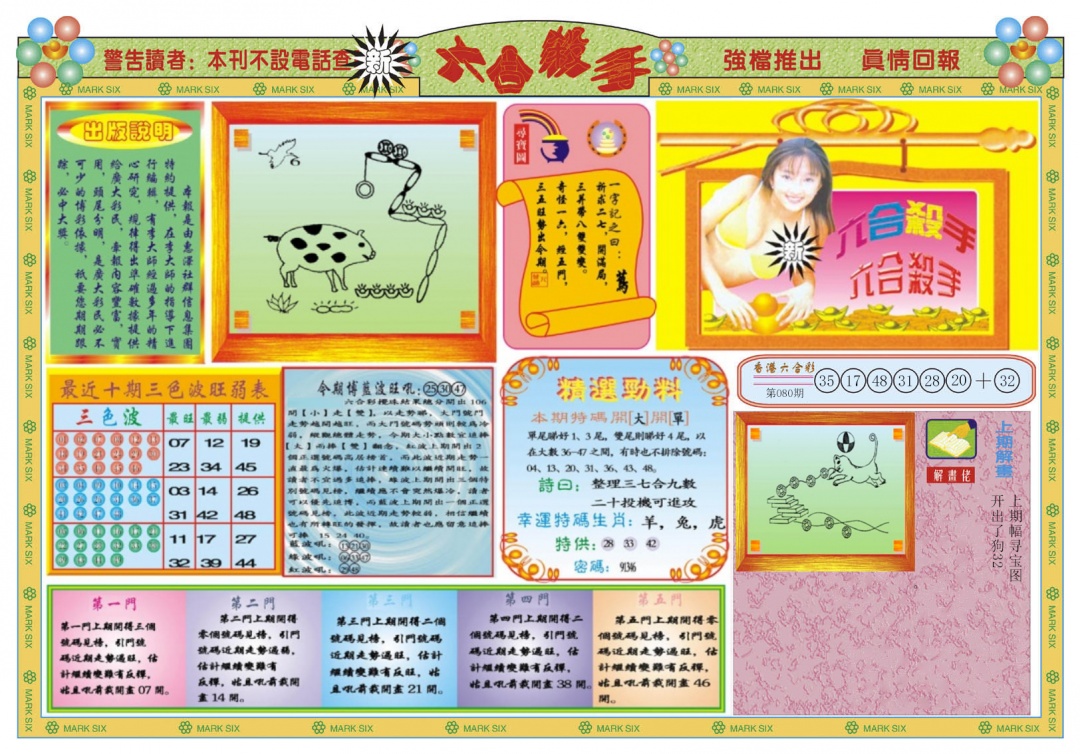 六合彩081期新六合杀手A