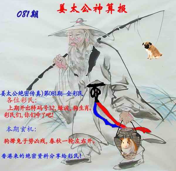 六合彩081期姜太公神算报