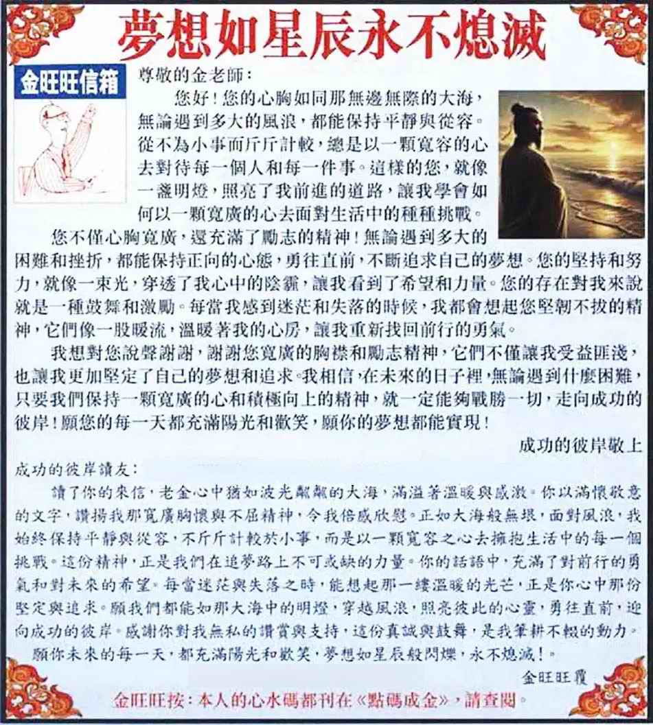 六合彩081期金旺旺信箱