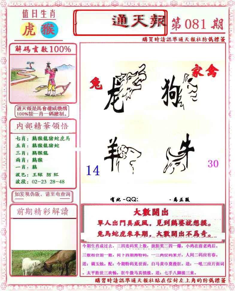 六合彩081期马经通天报(另版)