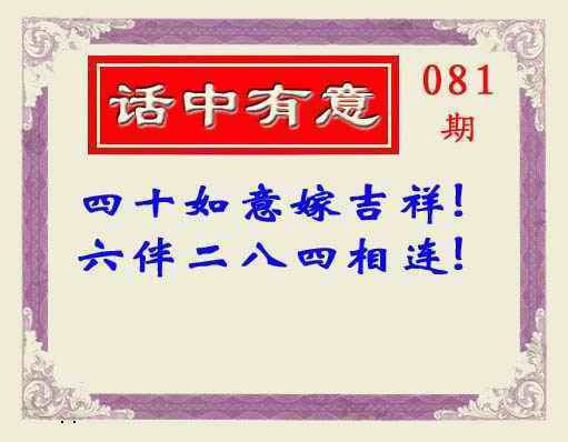 六合彩081期话中有意(另版)