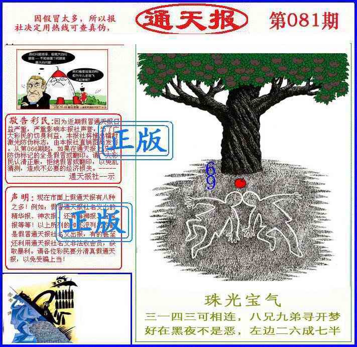六合彩081期正版通天报(另版)