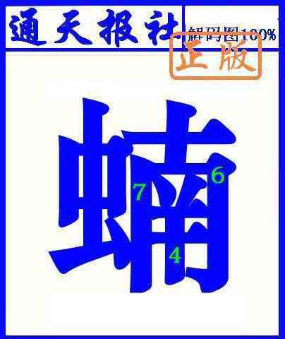六合彩081期通天报解码图(另版)