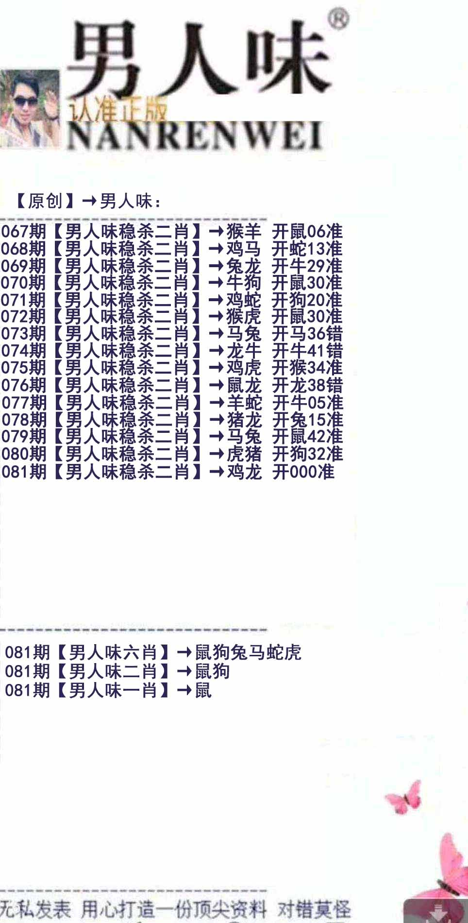 六合彩081期男人味