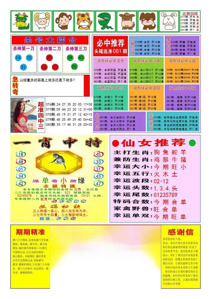 六合彩081期三星好彩3